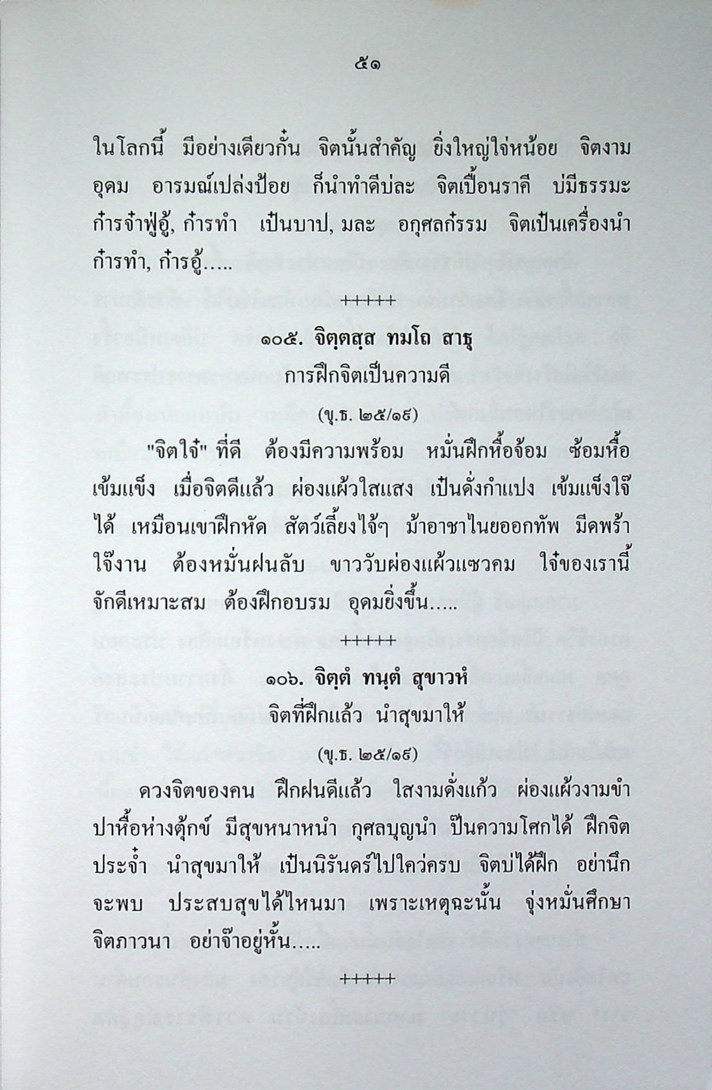 ค่าวก้อมพุทธศาสนสุภาษิต