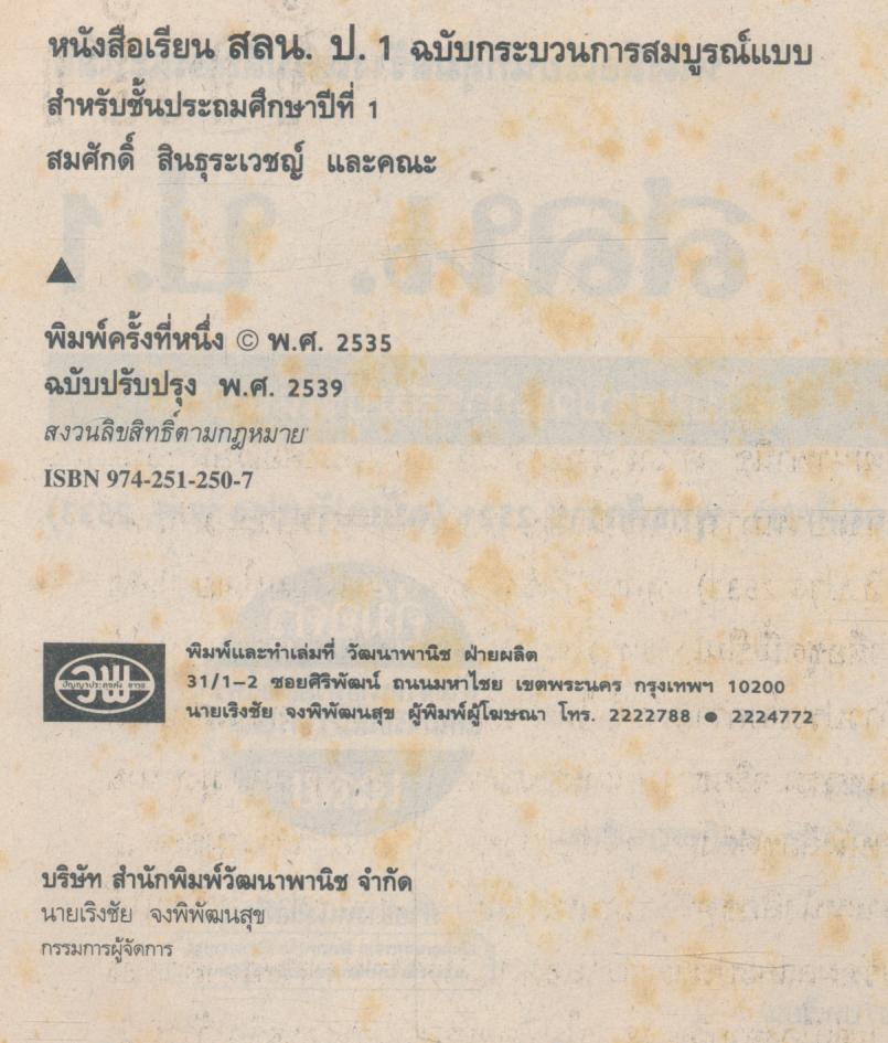 คู่มือครู-เฉลย หนังสือเรียนกลุ่มสร้างเสริมลักษณะนิสัย สลน.1 ชั้นประถมศึกษาปีที่ 1