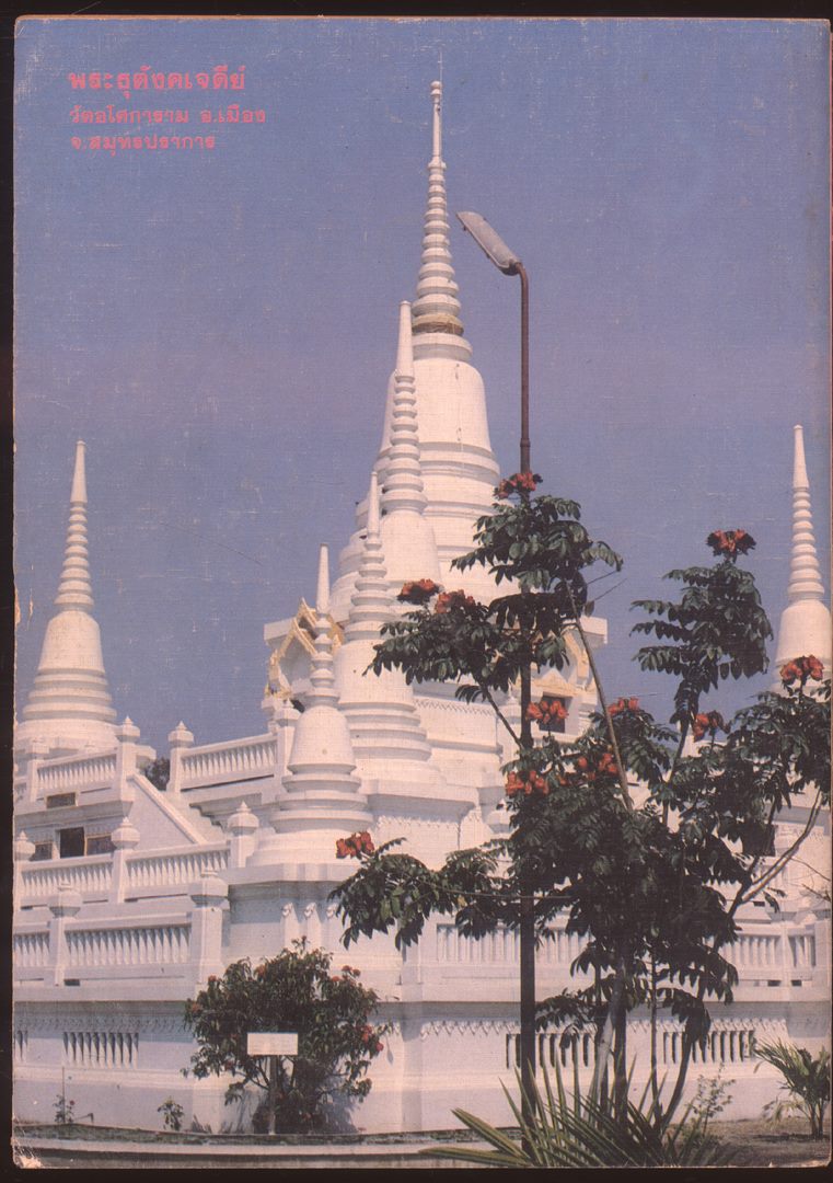 โลกทิพย์ นิตยสารธรรมสมาธิ ปีที่2 ฉบับที่12 พ.ศ 2526