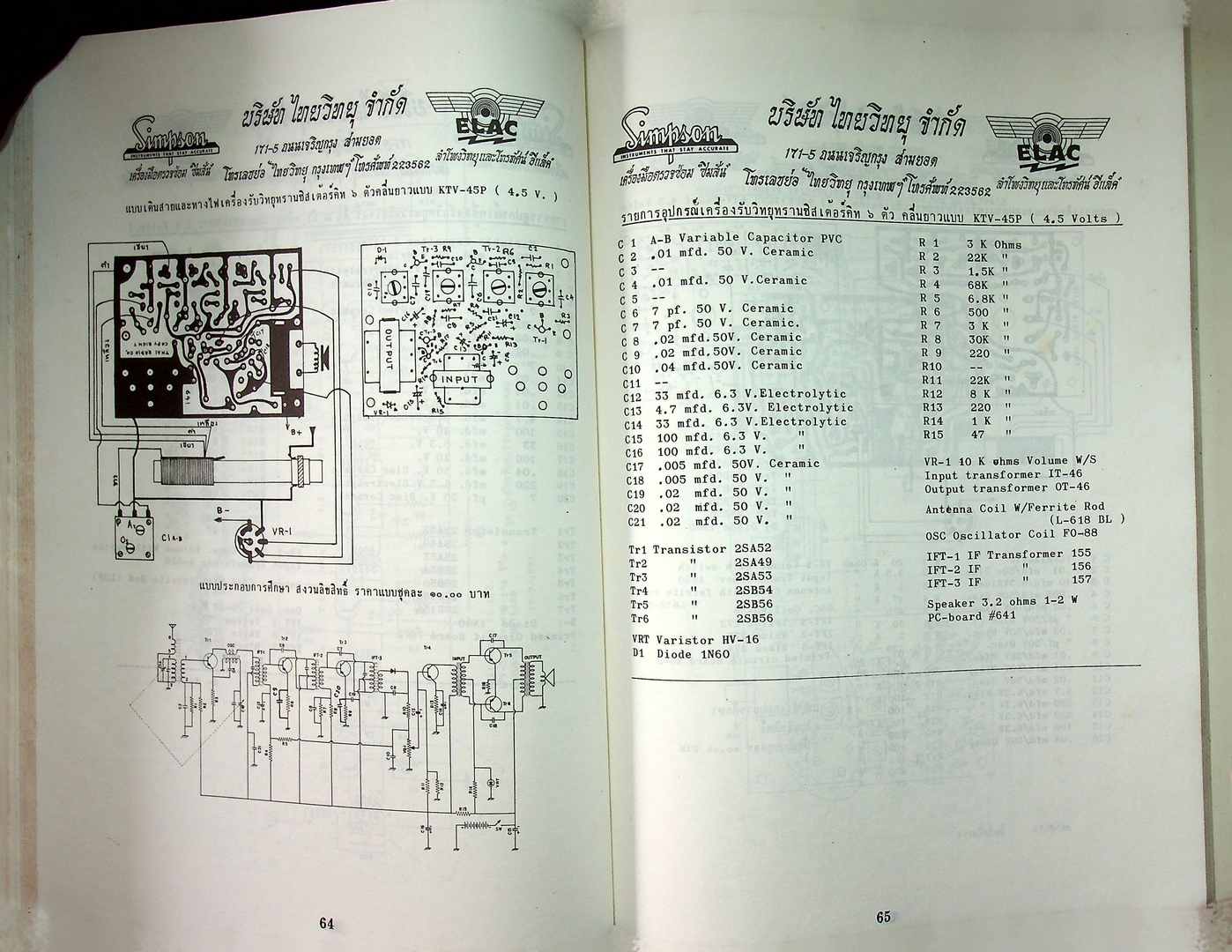 รวมวงจร เครื่องรับวิทยุ และ เครื่องขยายเสียง ทรานซิสเตอร์ ของ บริษัท ไทยวิทยุ จำกัด