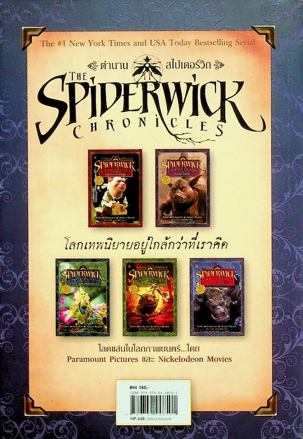 ตำนานสไปเดอร์วิก ครบชุด 5 เล่มจบ