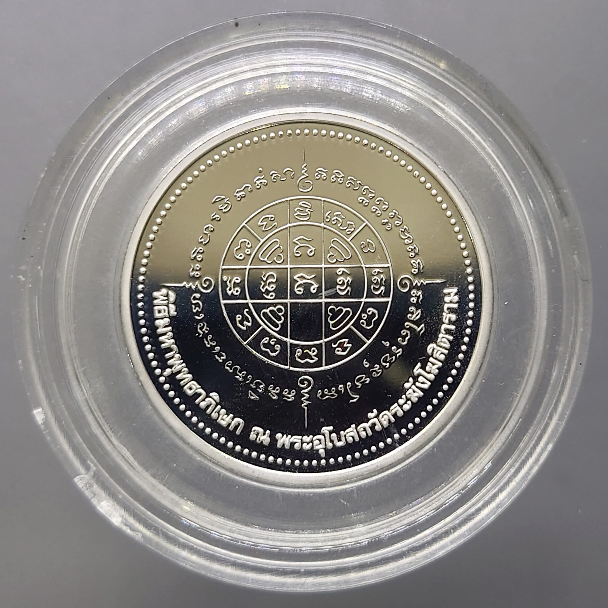 สมเด็จพระพุฒาจารย์ (โต พรฺหมฺรังษี) รุ่น กาญจนาภิเษก ๕๐ ปี เนื้อเงินขัดเงา พิธีพุทธาภิเษก ณ พระอุโบสถวัดระฆังโฆสิตารามฯ ปี2538 บล็อกกษาปณ์ กล่องเดิม