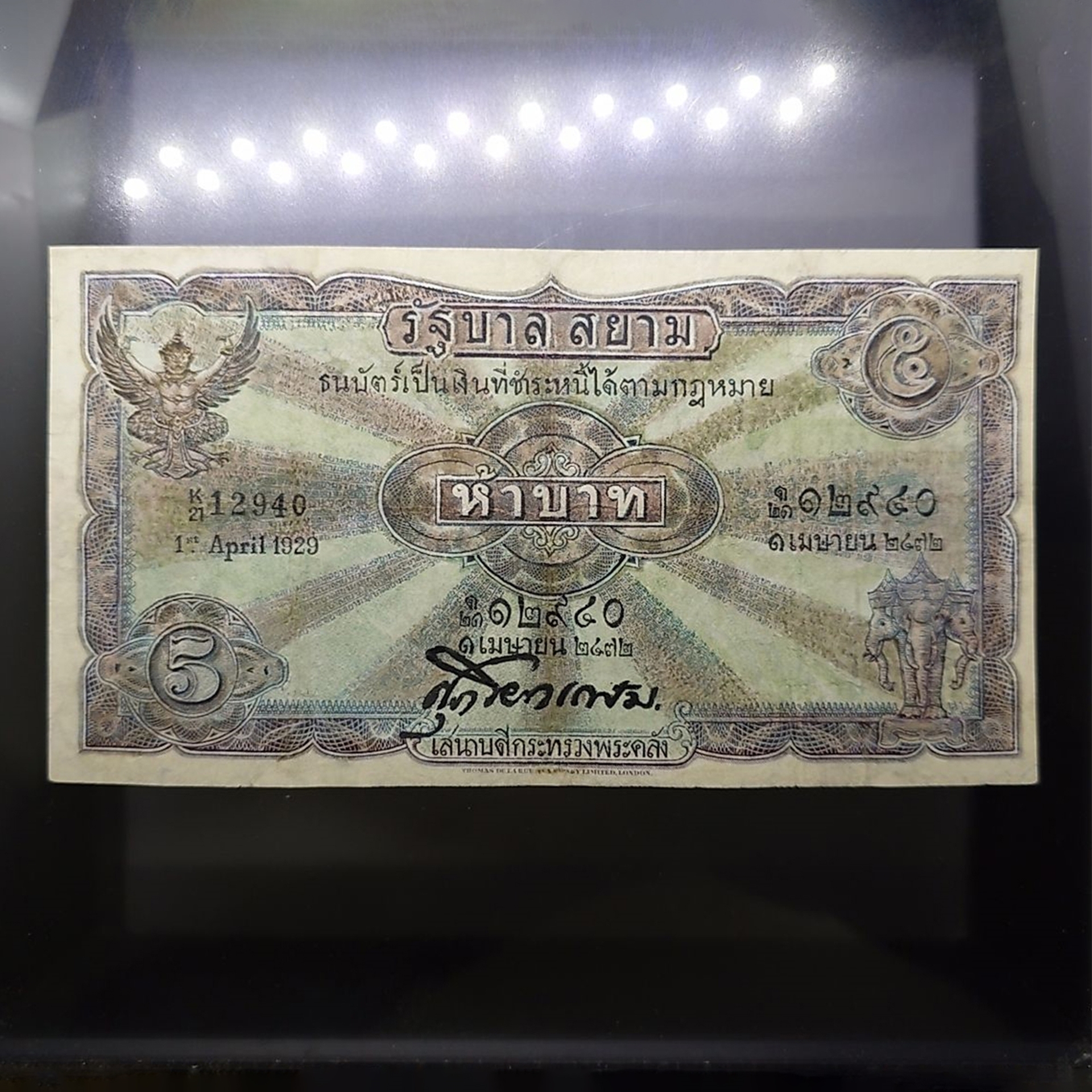 ธนบัตร 5 บาท แบบ 2 รุ่น 2 สมัยรัชกาลที่6 ปี2471 ผ่านใช้ ซ่อมสวย