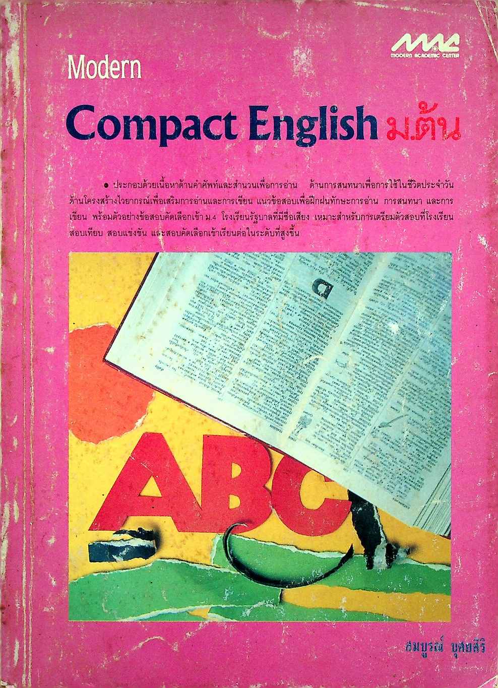 Modern Compact English ม.ต้น