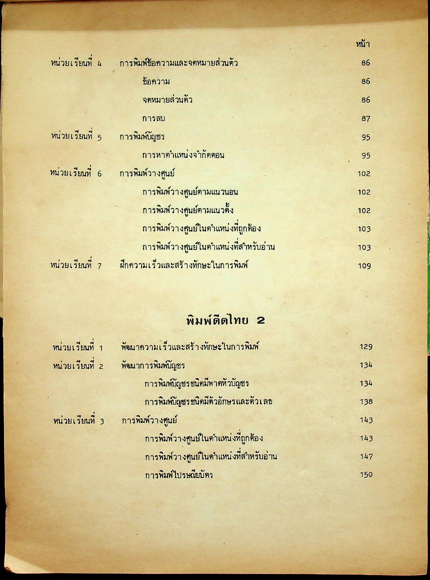 พิมพ์ดีดไทย 1-2