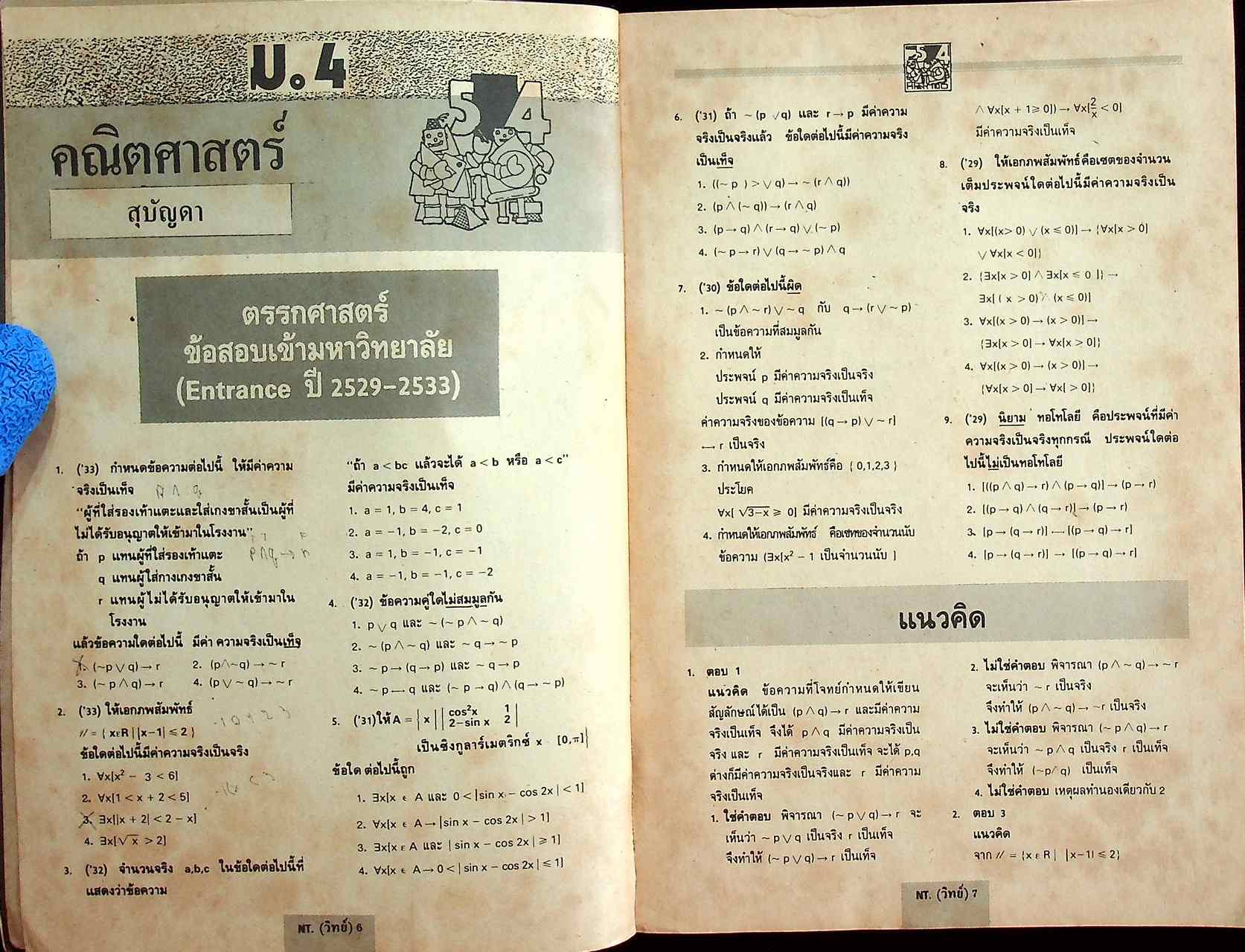 NEW TOUCH มัธยมปลาย สายวิทย์ ฉบับที่ 3 วิชาการเพื่อคนรุ่นใหม่