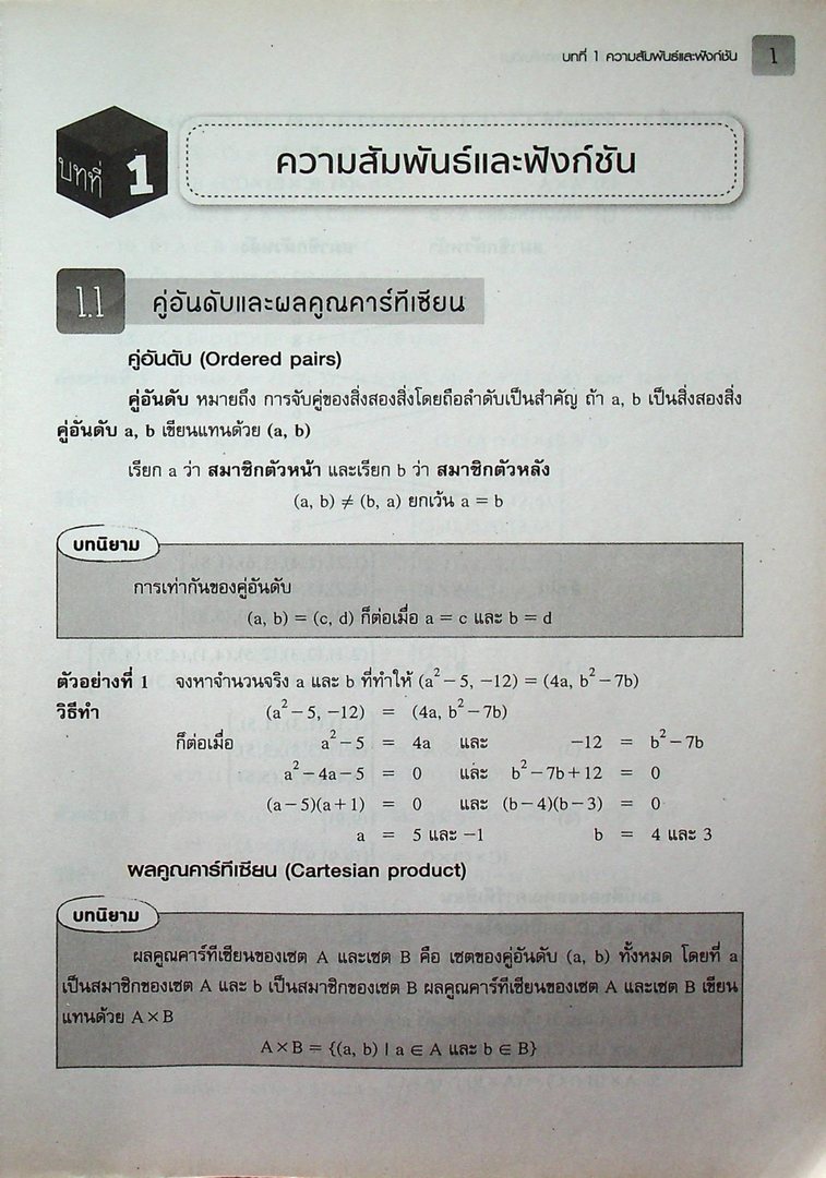 แบบฝึกหัดและประเมินผล รายวิชาเพิ่มเติม คณิตศาสตร์ ม.4 เล่ม 2