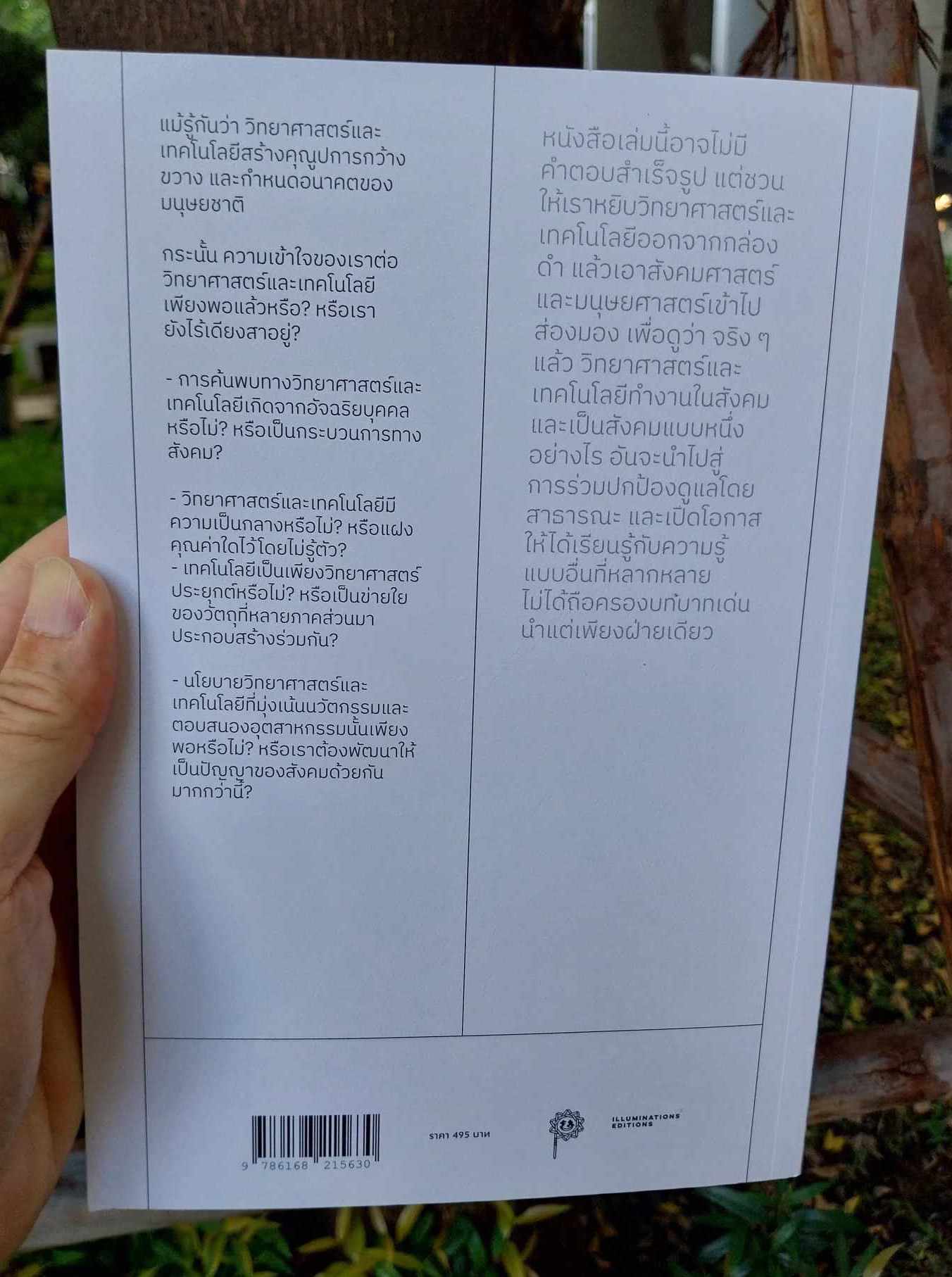 หนังสือ 'วิทยาศาสตร์และเทคโนโลยีศึกษา: ความรู้ฉบับเบื้องต้น' ของเซร์ฆิโอ ซิสมอนโด