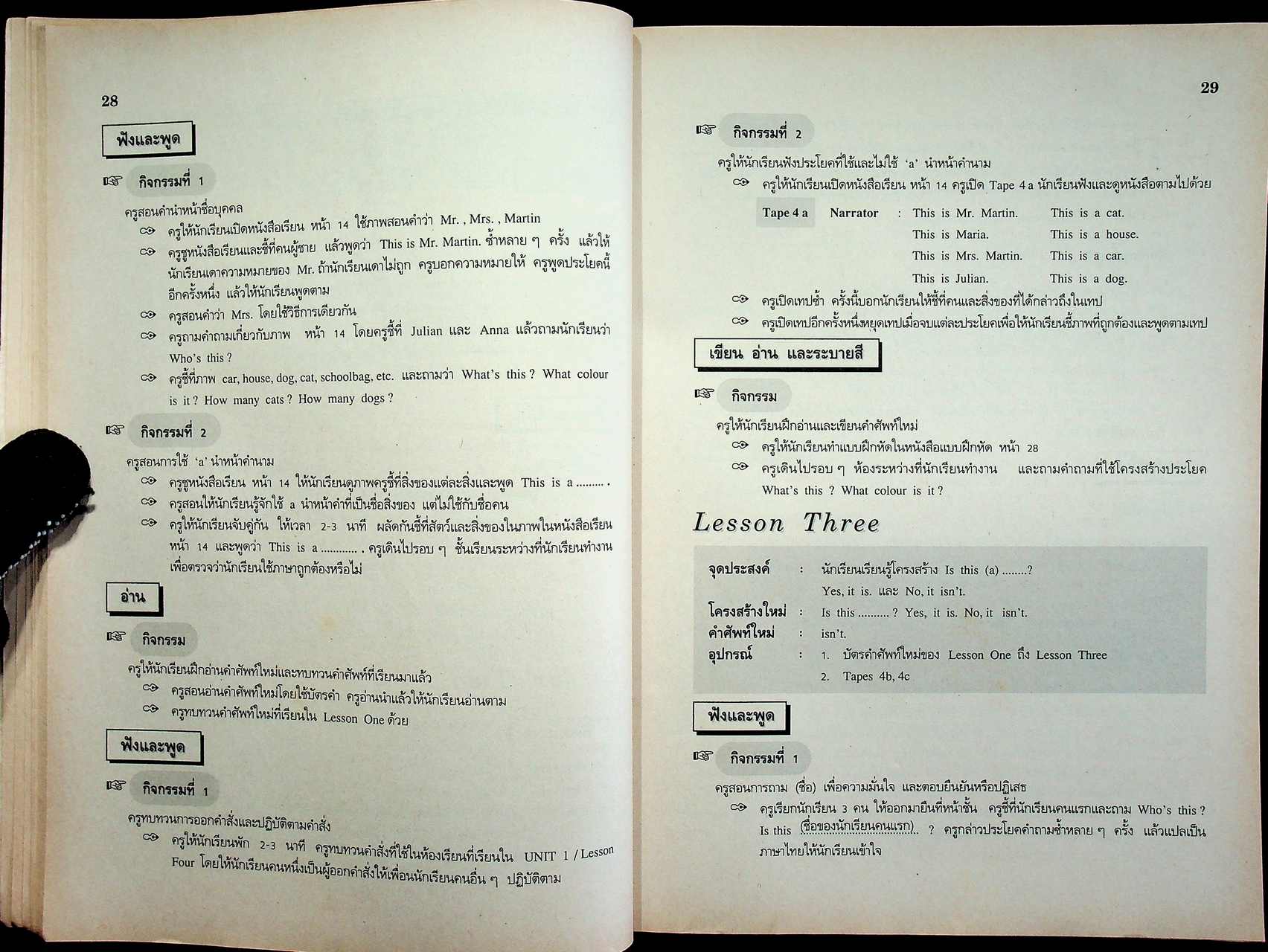 คู่มือครูภาษาอังกฤษ RAINBOW 1 ชั้นประถมศึกษาปีที่ 1