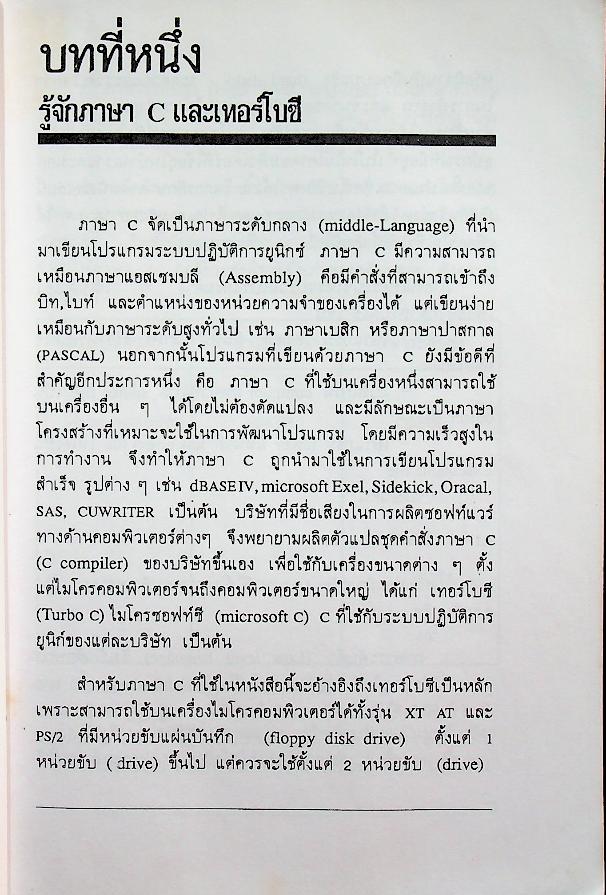 การเขียนชุดคำสั่งภาษาซี C