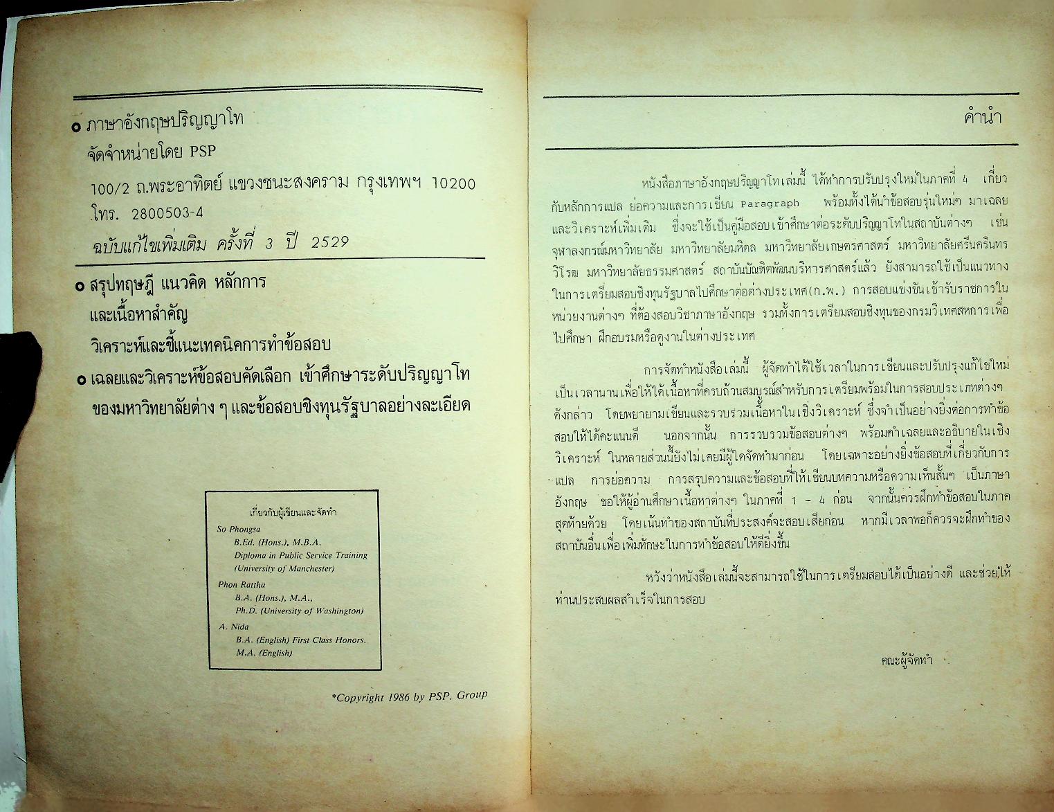 ภาษาอังกฤษปริญญาโท