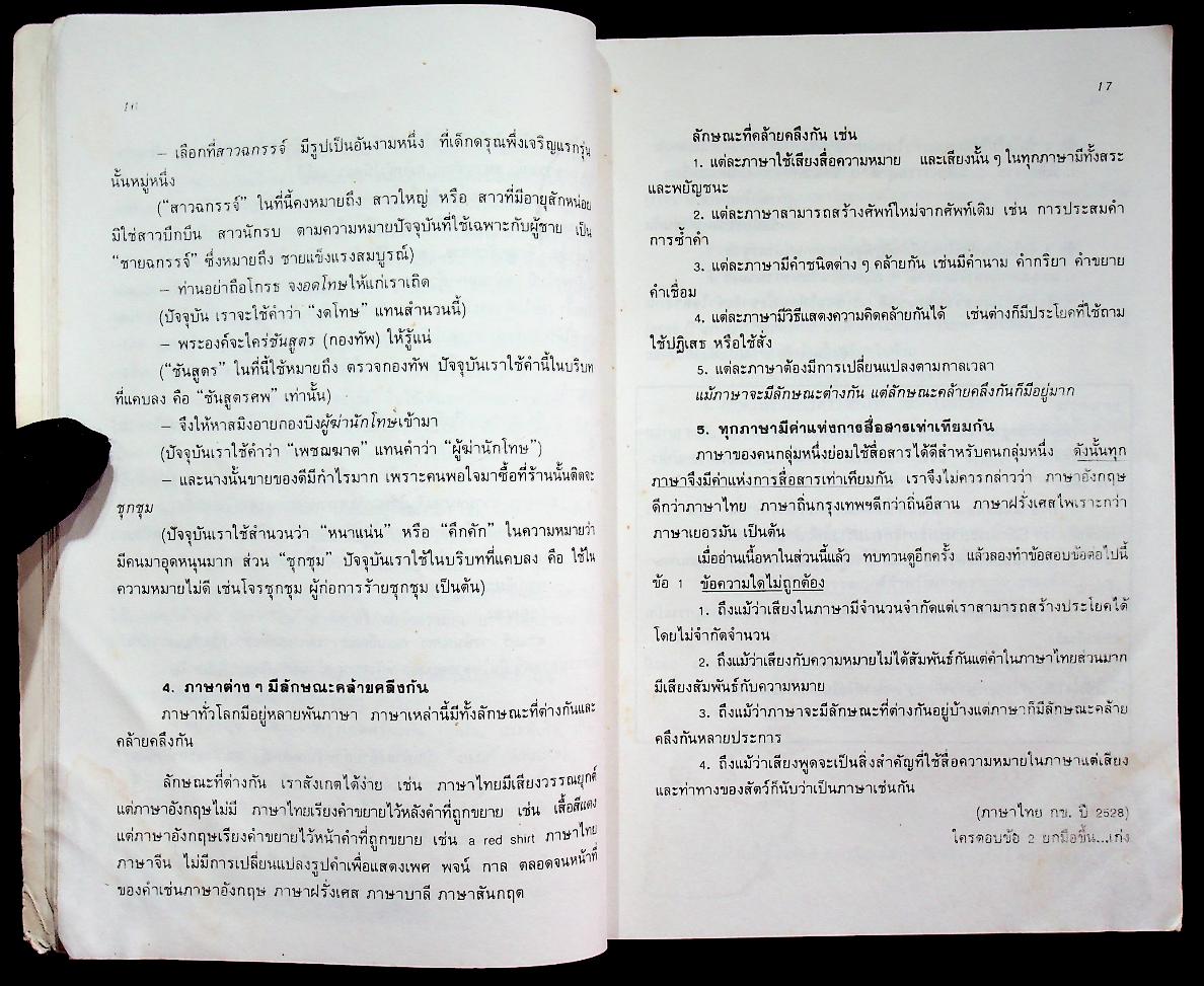 ติวไทย เอนทรานซ์ เล่มแรก