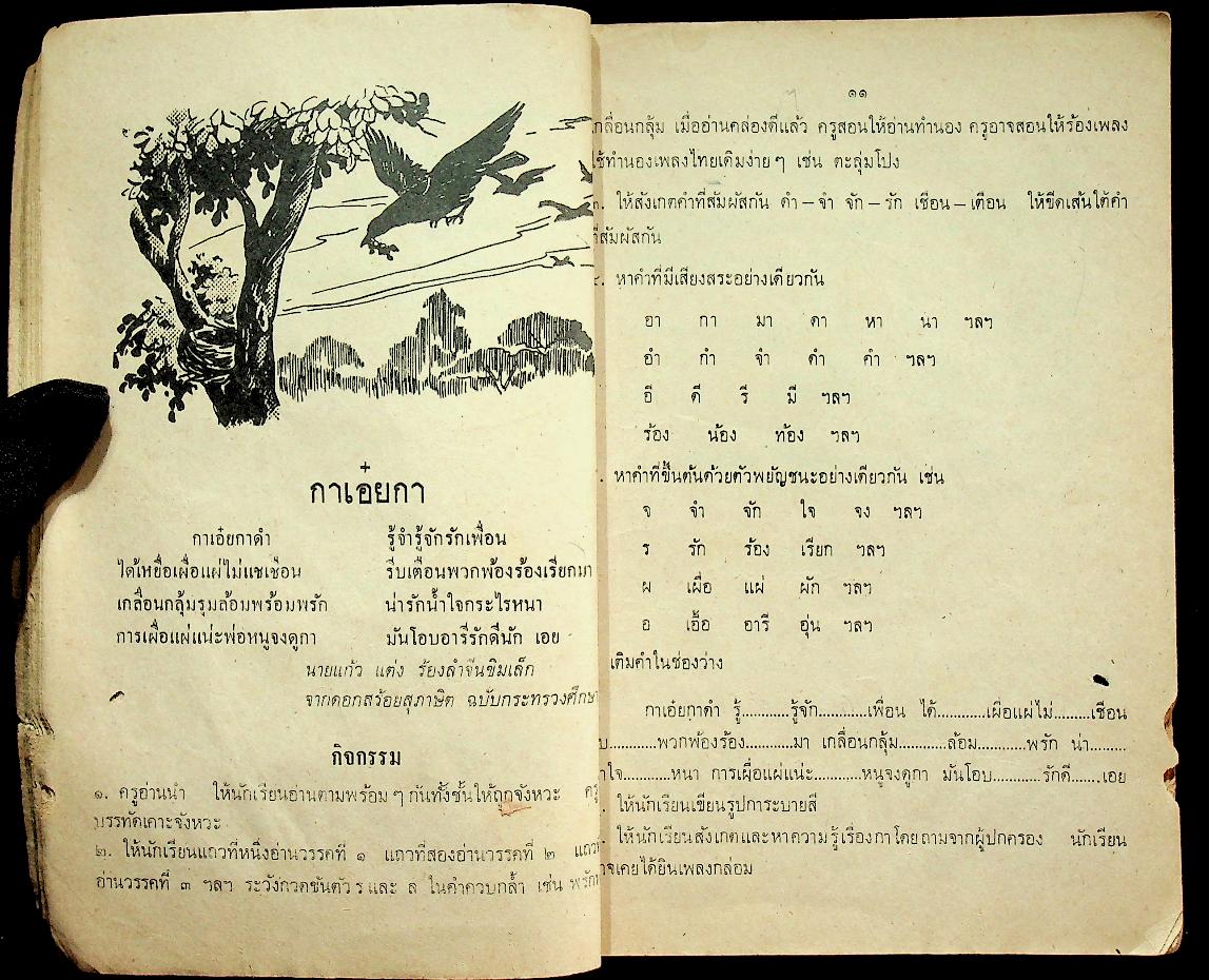 แบบเรียนภาษาไทย เล่ม ๑ ชั้นประถมปีที่ ๓ ของ กระทรวงศึกษาธิการ