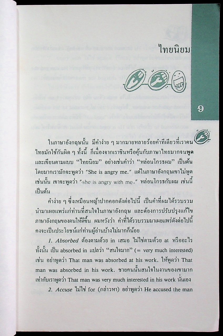 สนุกกับภาษา