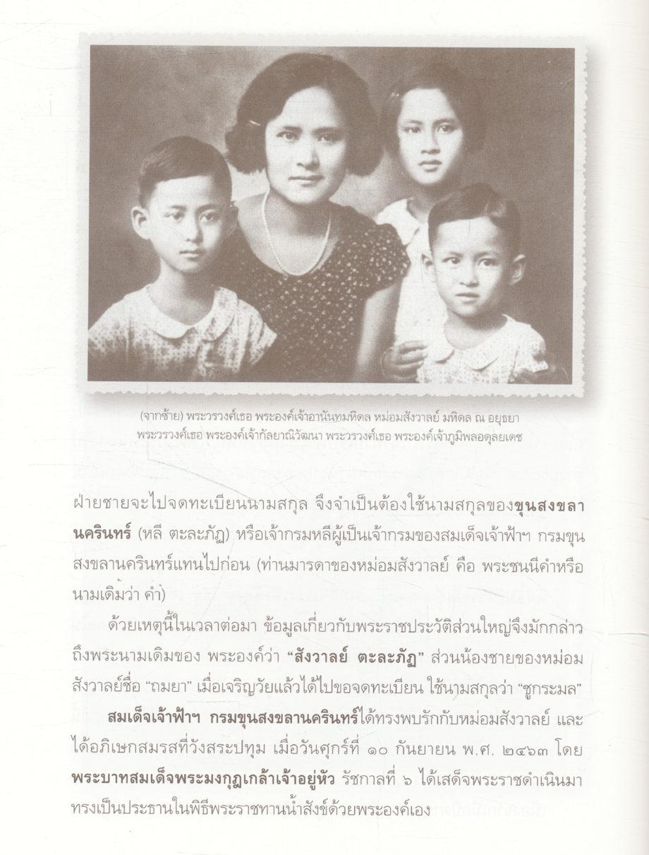 เอกกษัตริย์ใต้รัฐธรรมนูญ ๑ โดย วิมลพรรณ ปีตธวัชชัย