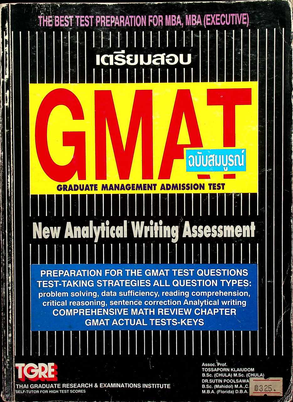 เตรียมสอบ GMAT ฉบับสมบูรณ์