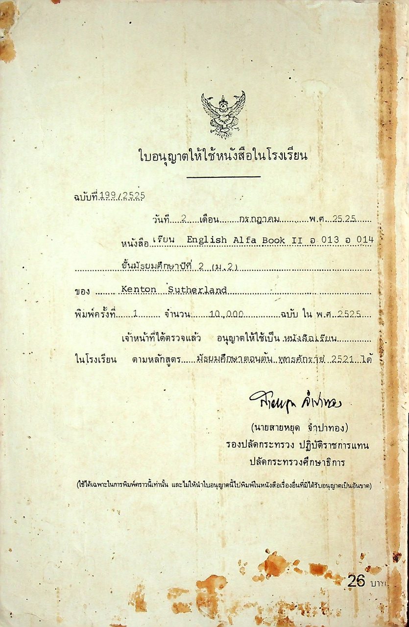 หนังสือเรียนภาษาอังกฤษ ENGLISH ALFA Book II รายวิชา อ 013 - อ 014 หลัก 3-4 ชั้นมัธยมศึกษาปีที่ 2 (ม.2)