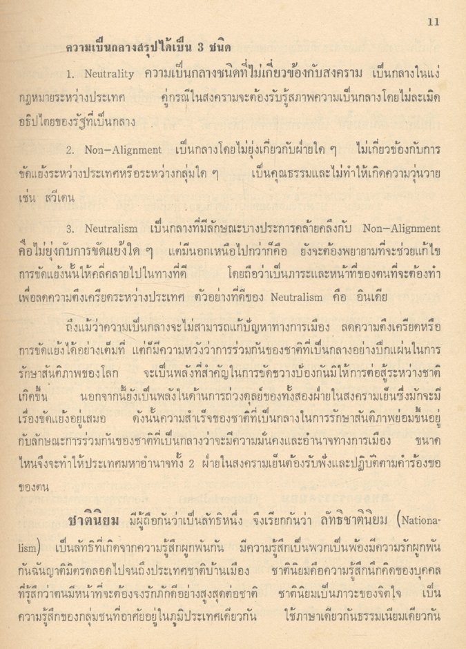เหตุการณ์ปัจจุบันของโลก