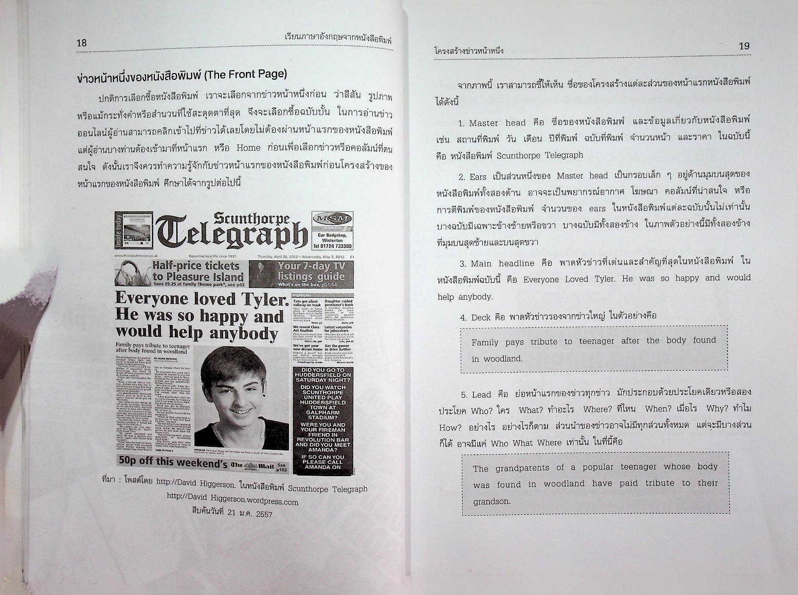 เรียนภาษาอังกฤษจากหนังสือพิมพ์