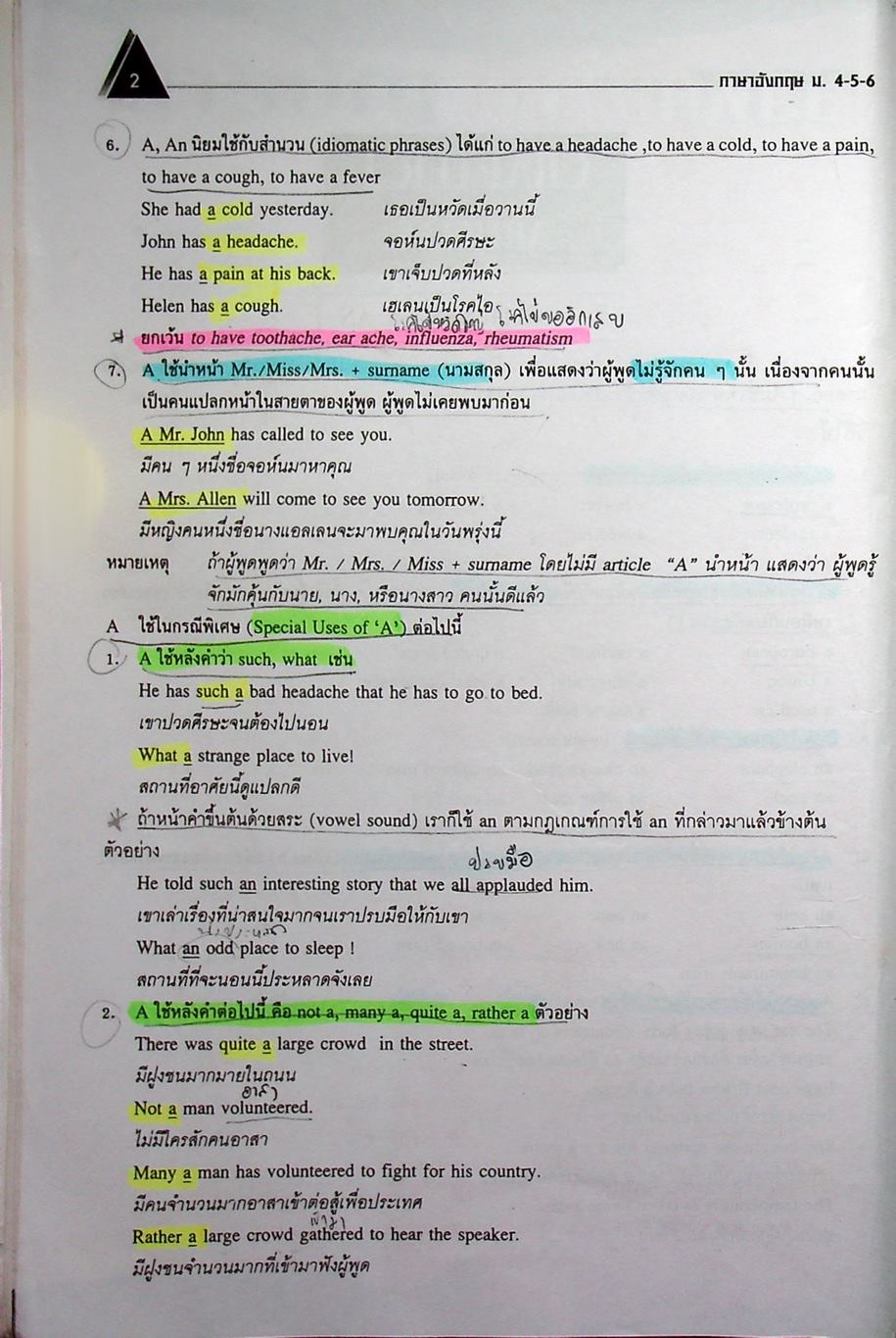 คู่มือเตรียมสอบ ENTRANCE ระบบใหม่ ภาษาอังกฤษ ม.4-5-6 เตรียมสอบปี 2548-2549