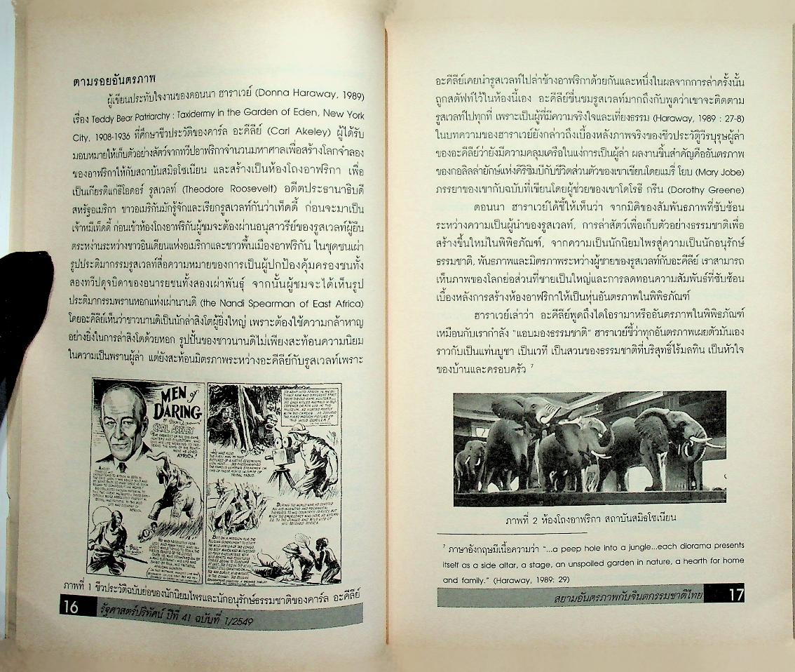 รัฐศาสตร์ปริทัศน์ ปีที่ 41 ฉบับที่ 1 (2549)