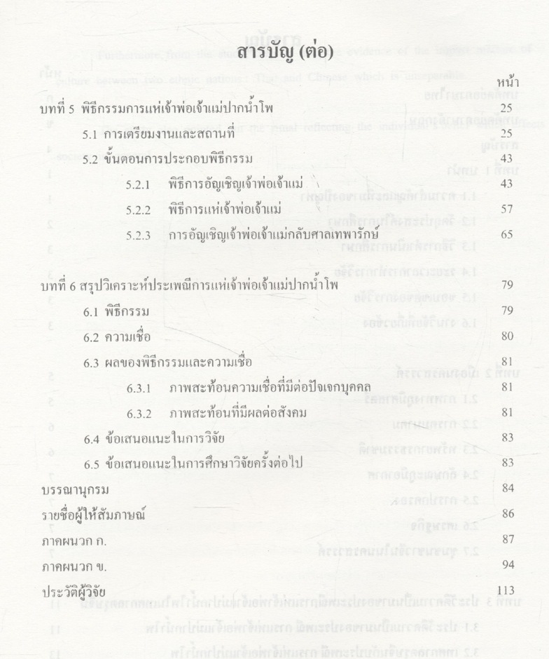 ประเพณีการแห่เจ้าพ่อ-เจ้าแม่ ปากน้ำโพ