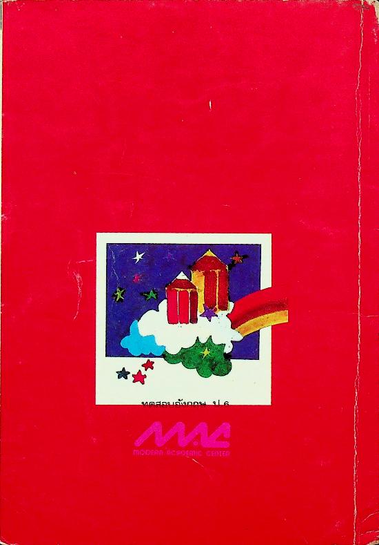 ทดสอบอังกฤษ ป.6