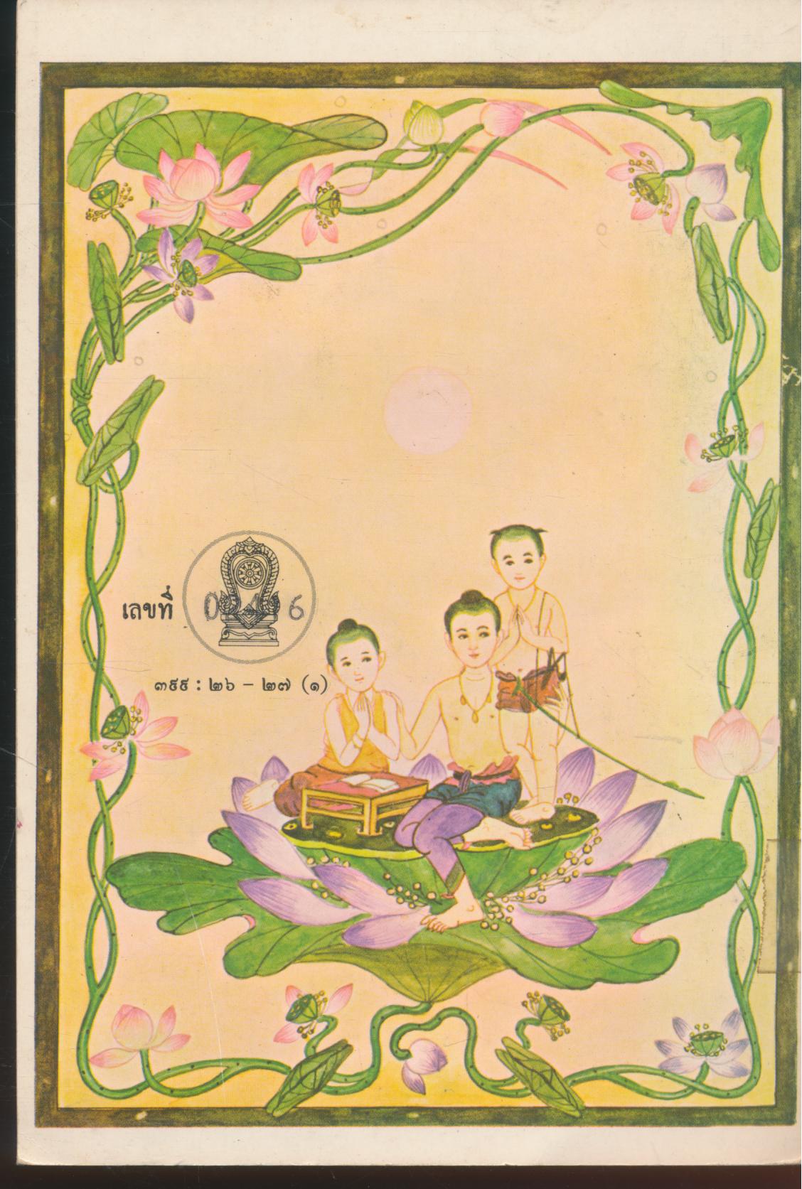 ดอกสร้อยแสนรัก