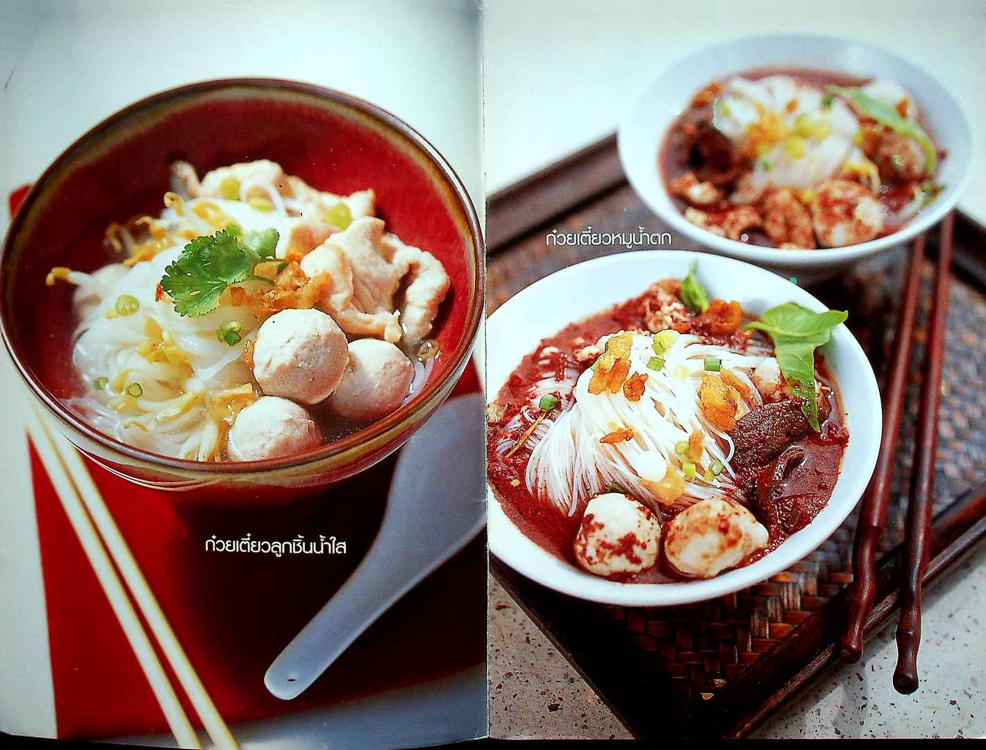 ก๋วยเตี๋ยวหมู