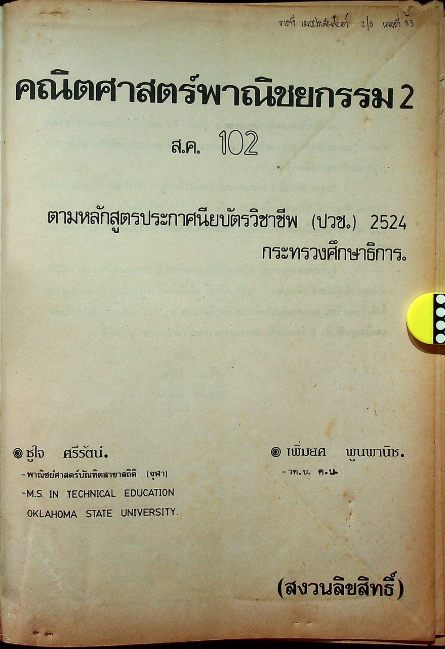 คณิตศาสตร์พาณิชยกรรม 2 ส.ค. 102