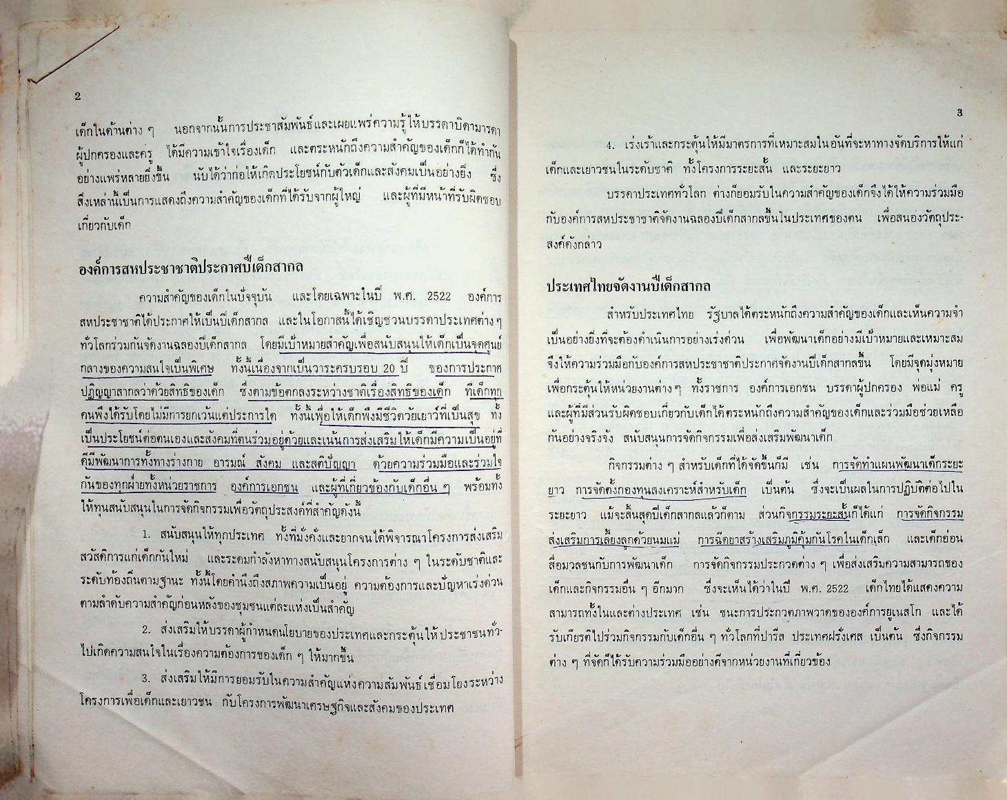 การสังเกตและการฝึกงานพฤติกรรมเด็ก