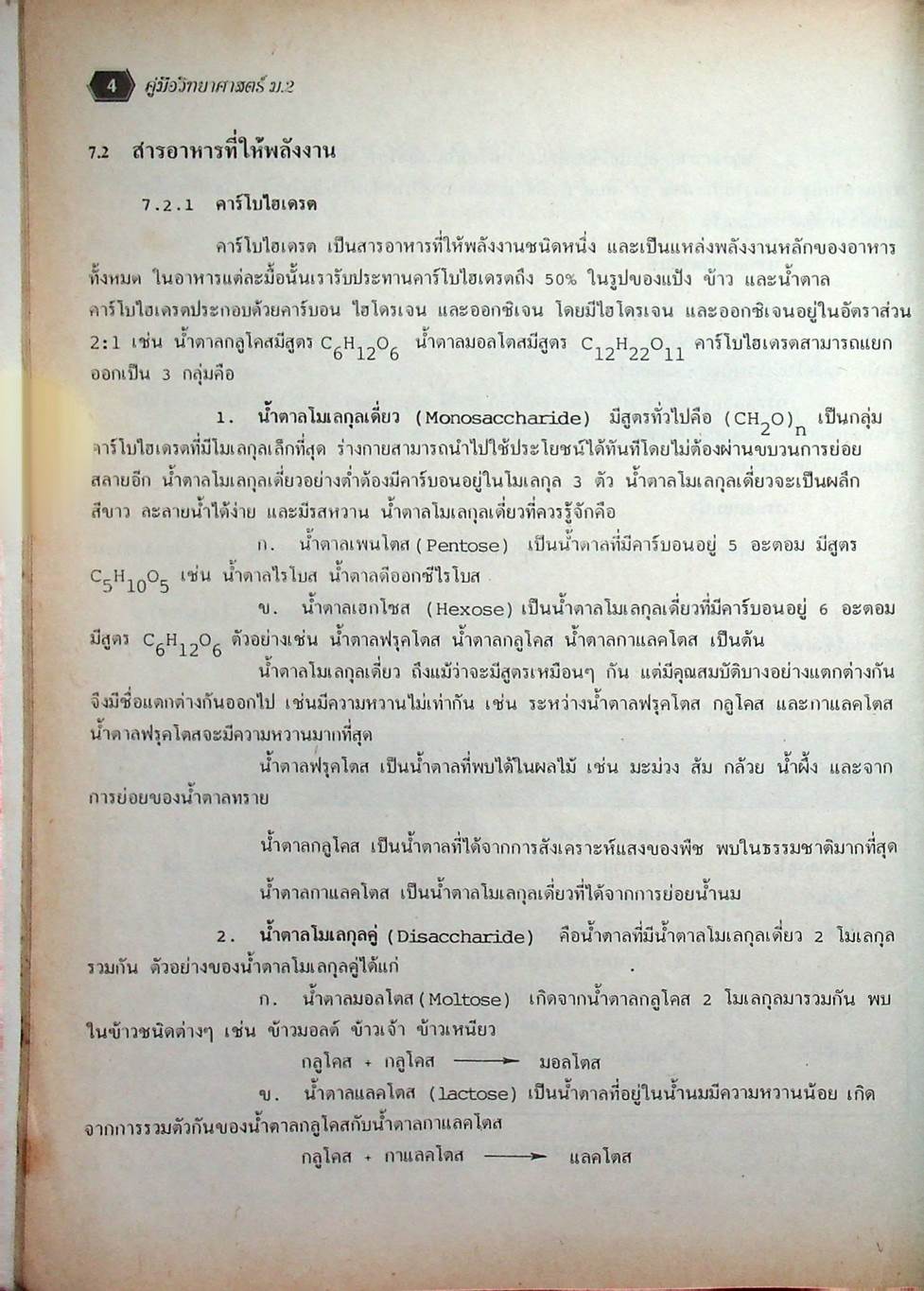 คู่มือ วิทยาศาสตร์ ม.2 ว 203 - ว 204 เล่ม 3 - 4