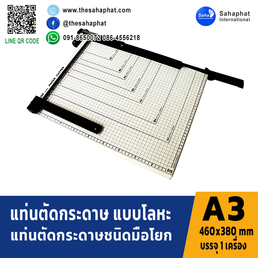 แท่นตัดกระดาษขนาด A3 (460x380mm) แท่นเหล็ก