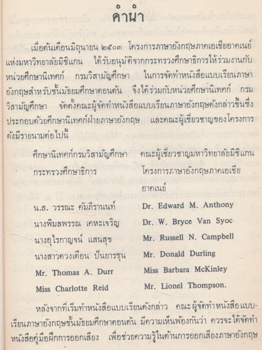 ENGLISH PRONUNCIATION DRILLS [ELEMENTARY]