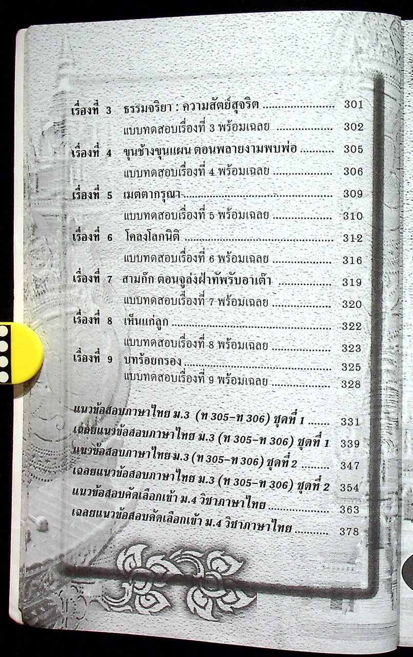 คู่มือเตรียมสอบ ภาษาไทย ม.ต้น