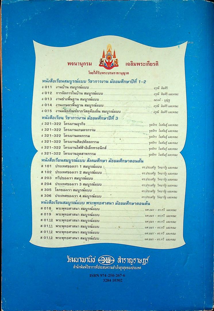 คู่มือครูเฉลย หนังสือเรียนสมบูรณ์แบบ งานช่างพื้นฐาน สมบูรณ์แบบ รายวิชา ง 013 งานช่างพื้นฐาน ชั้นมัธยมศึกษาปีที่ 1-2
