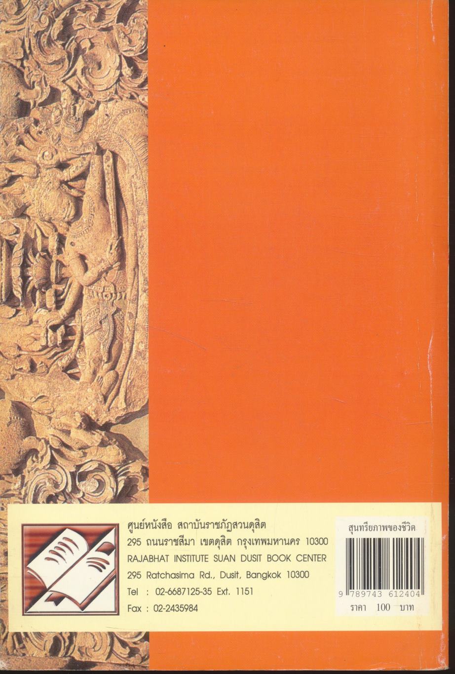 สุนทรียภาพของชีวิต