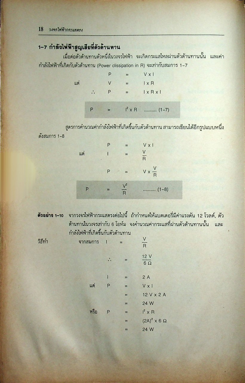 วงจรไฟฟ้ากระแสตรง