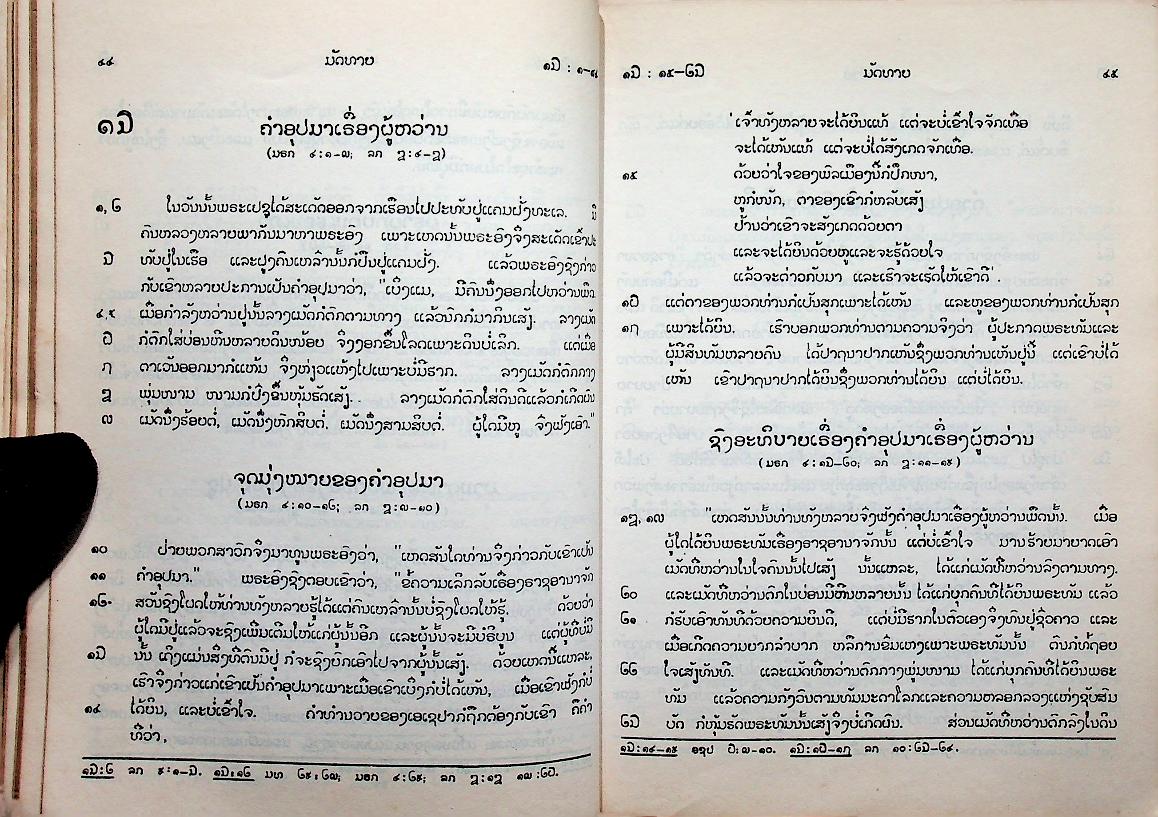 พระคริสพระธรรม พระคัมภีร์ไบเบิ้ล (ฉบับภาษาลาว)