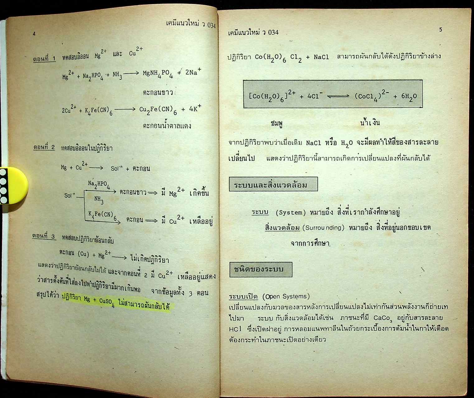 เคมีแนวใหม่ ม.6 เล่ม 5 ว 034