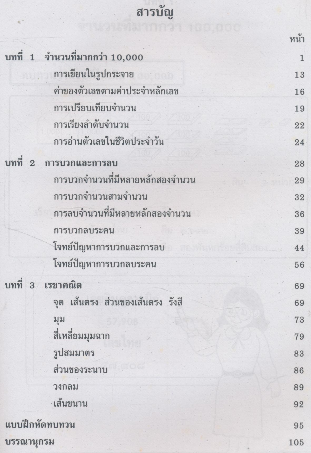คณิตศาสตร์ เล่ม 1 ชั้นประถมศึกษาปีที่ 4