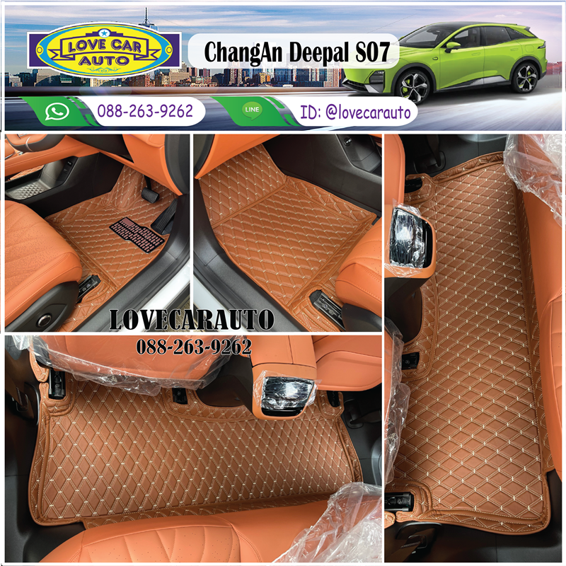 พรมรถยนต์ 6D Deepal S07 พรมvvip สีน้ำตาลเข้มด้ายทอง
