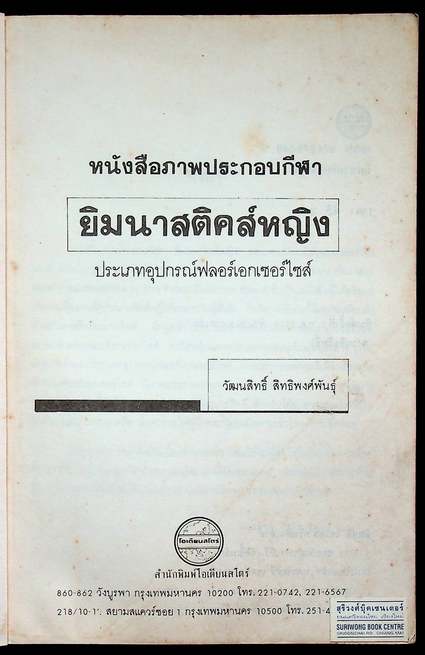 หนังสือภาพประกอบกีฬา ยิมนาสติคส์หญิง ประเภทอุปกรณ์ฟลอร์เอกเซอร์ไซส์
