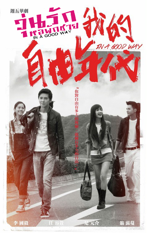DVD ซีรี่ย์ไต้หวัน In A Good Way วุ่นรักหอพักชาย (พากย์ไทย) 9 แผ่นจบ.