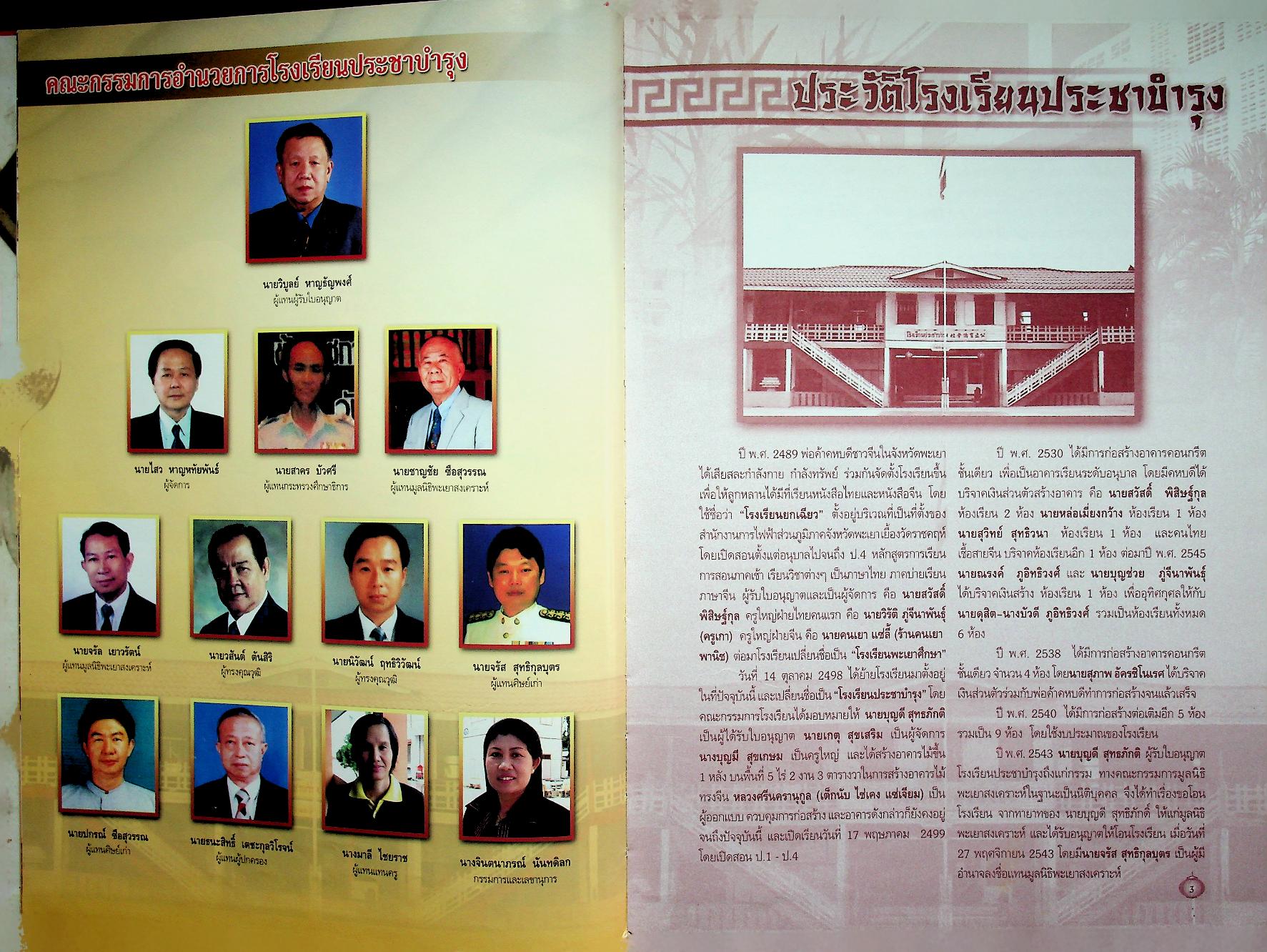 ที่ระลึกงานครบรอบ 60 ปี โรงเรียนประชาบำรุง