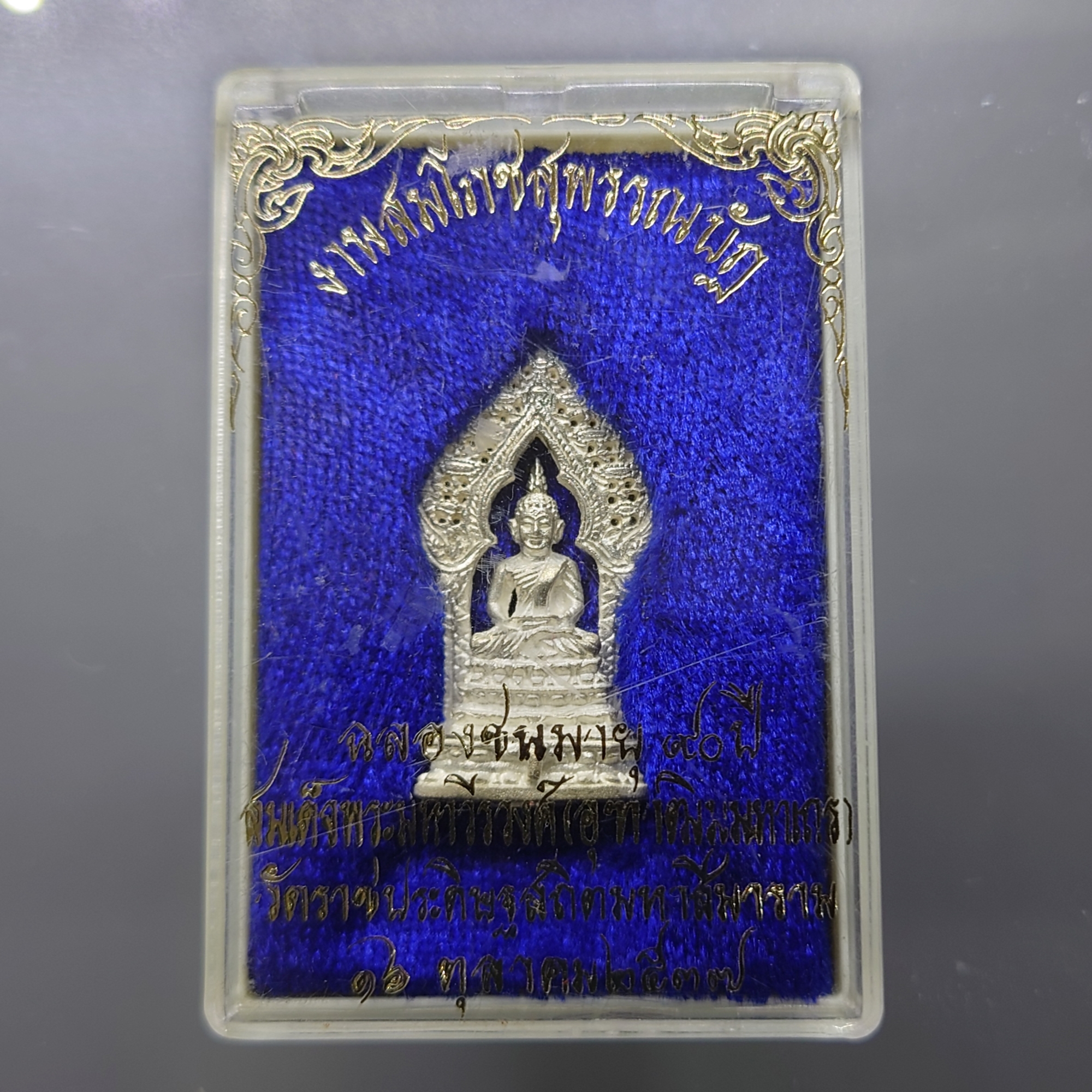 พระกริ่งนิรันตราย เนื้อเงิน งานสมโภชสุพรรณบัฏ ฉลองชนมายุ 90 ปี สมเด็จพระมหาวีรวงศ์ วัดราชประดิษฐสถิตมหาสีมาราม ปี2537 พร้อมตลับเดิม