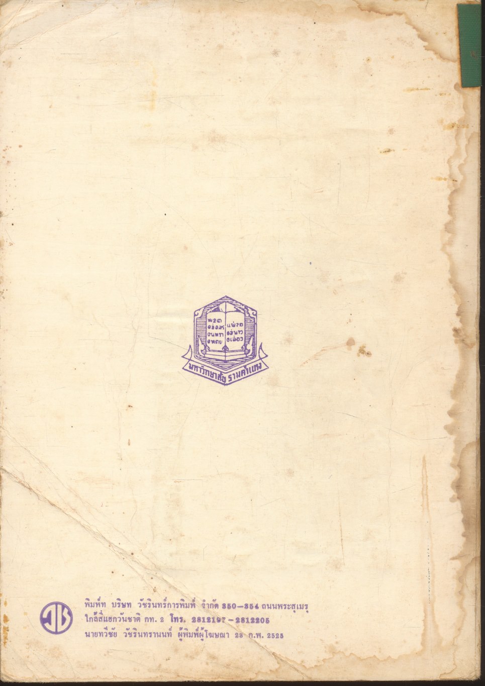 จิตวิทยา เด็กและวัยรุ่น PSYCHOLOGY OF CHILDHOOD AND ADOLESCENCE