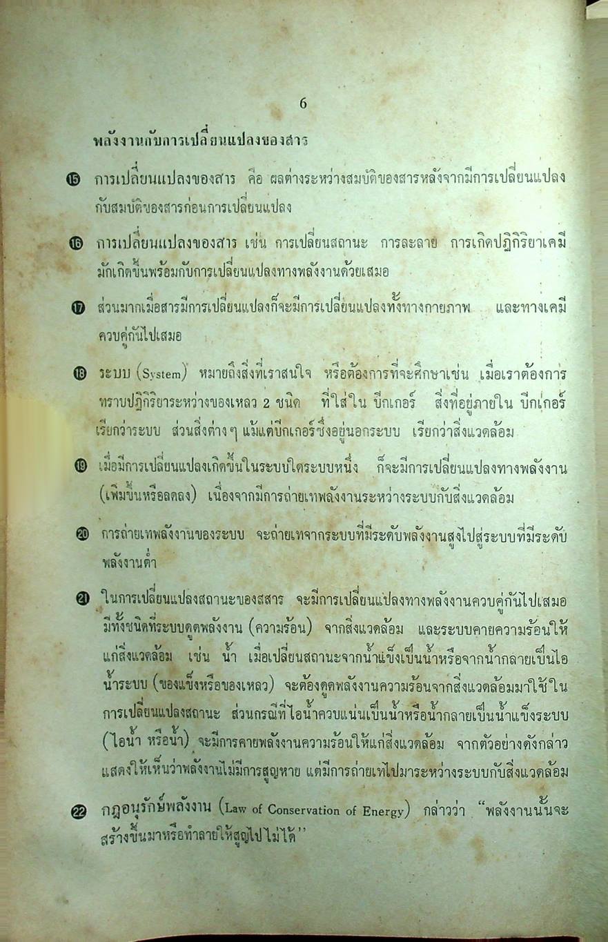 คู่มือเตรียมสอบ วิชาเอก วิทยาศาสตร์ เข้า ค.บ. และ กศ.บ. ปี 3