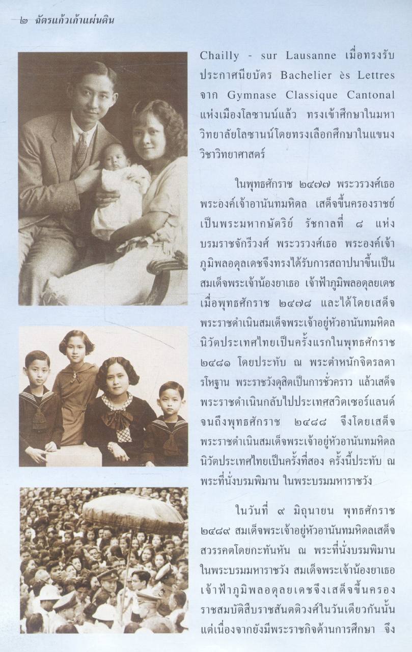 ฉัตรแก้วเก้าแผ่นดิน