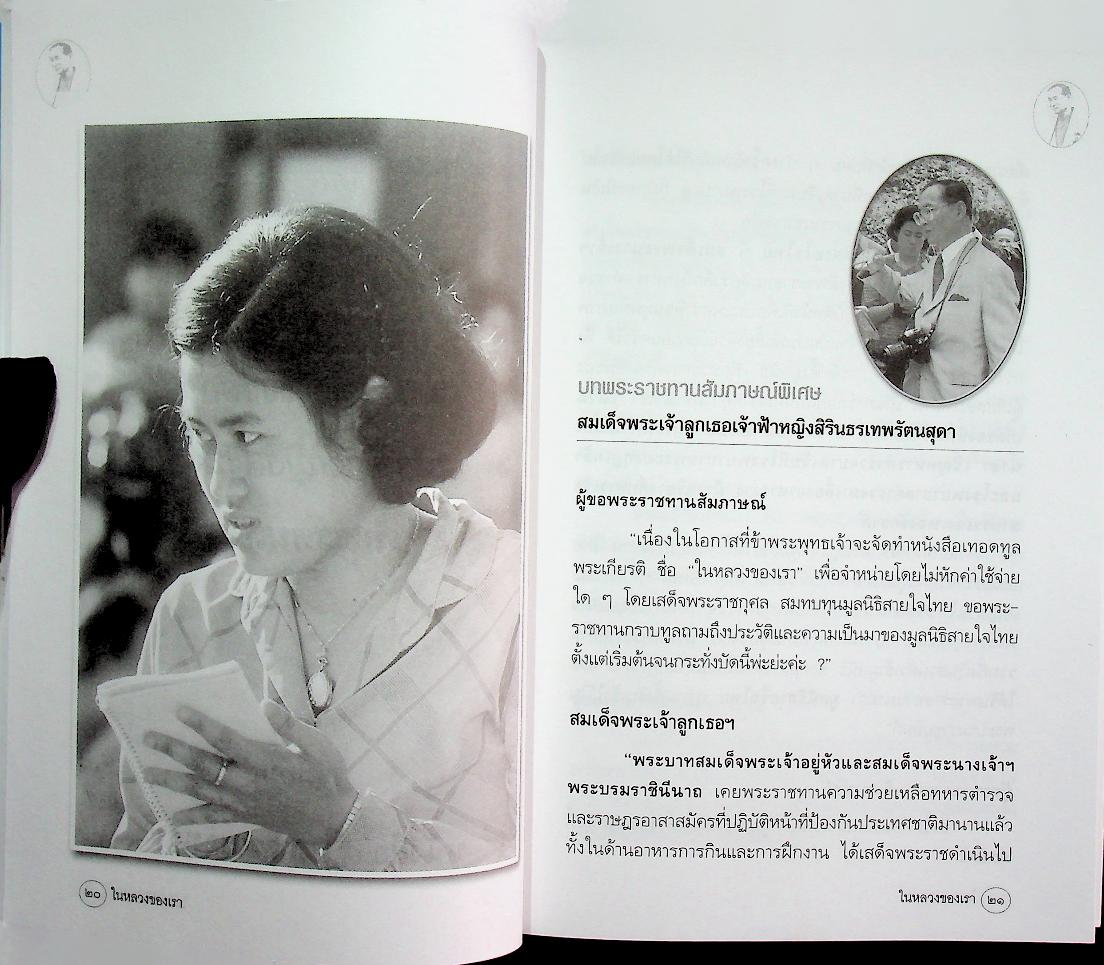 ในหลวงของเรา